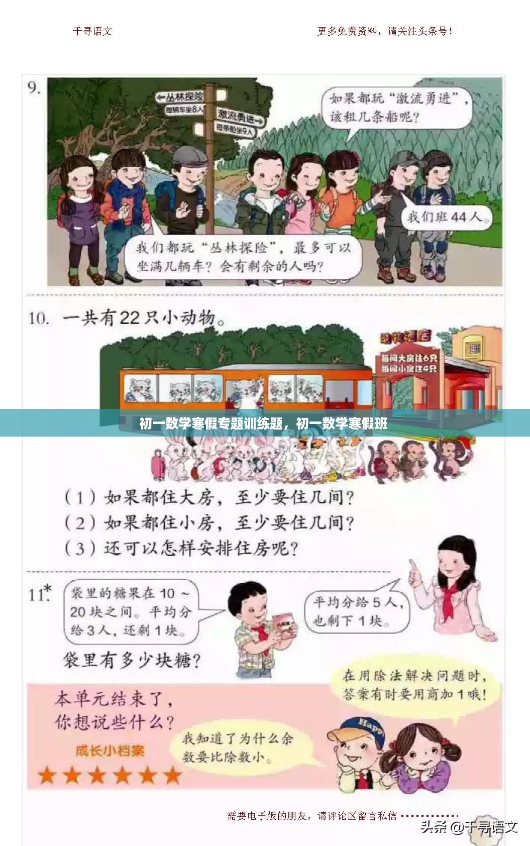 初一数学寒假专题训练题，初一数学寒假班 