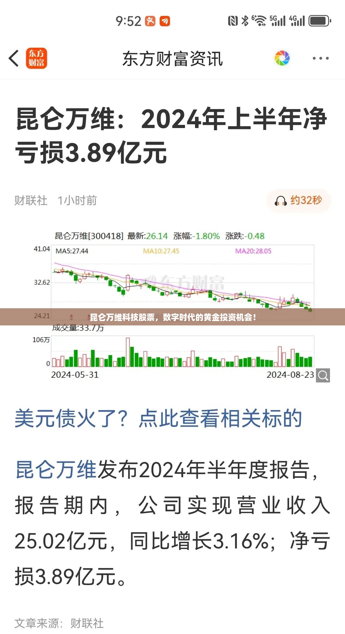 昆仑万维科技股票，数字时代的黄金投资机会！