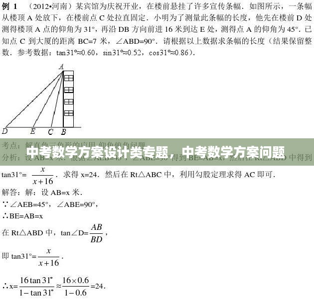 中考数学方案设计类专题，中考数学方案问题 