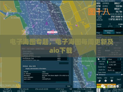 电子海图专题，电子海图每周更新及aio下载 