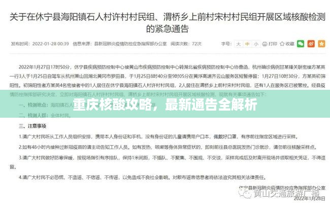 重庆核酸攻略，最新通告全解析