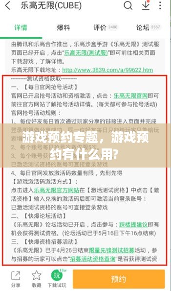 游戏预约专题，游戏预约有什么用? 