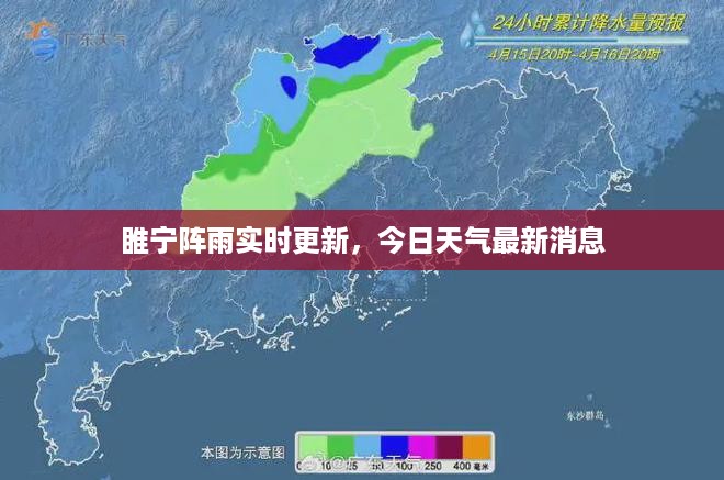 睢宁阵雨实时更新，今日天气最新消息