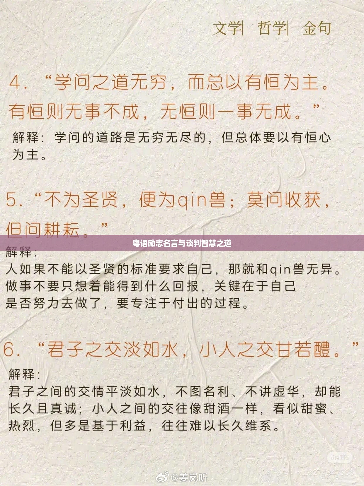 粤语励志名言与谈判智慧之道