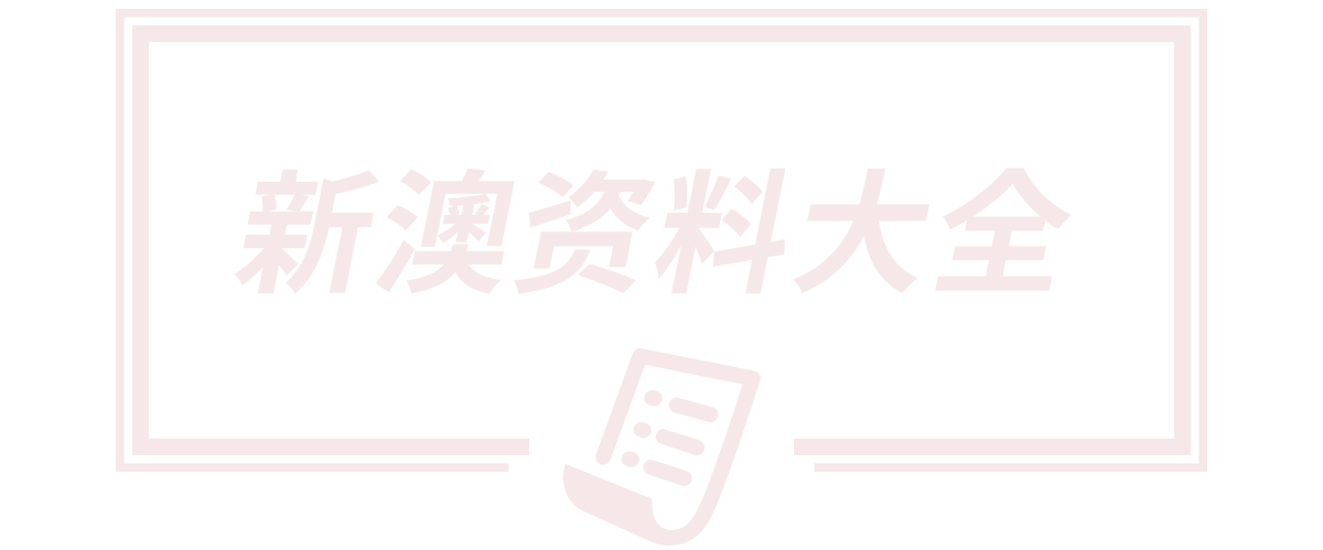 新澳门四肖期期中特预测准确率,2025年正版资料免费最,王中王493333特马王中王,42923cσm金牛版开奖,777888新奥彩